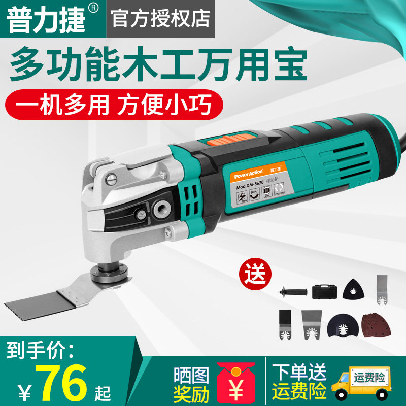 普力捷专业木工万用宝多功能修边机切割机修整机电铲电动工具套装