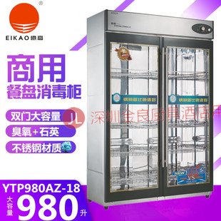 亿高YTP980AZ-18商用双门消毒柜 980L大容量酒店餐厅食具保洁碗柜