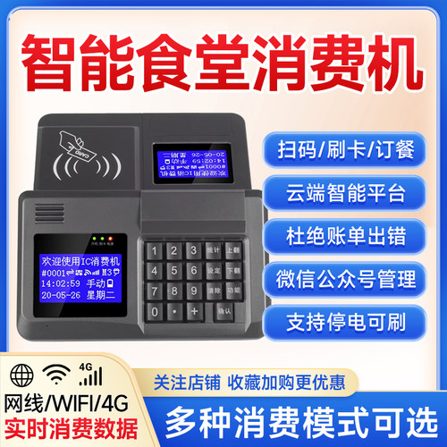 食堂刷卡消费机IC饭卡机学校餐厅工厂饭堂美食城无线收费机