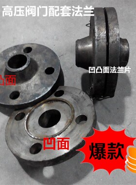 高压法兰片 带劲对焊法兰 碳钢法兰盘 凹凸面法兰 PN64 DN100 65