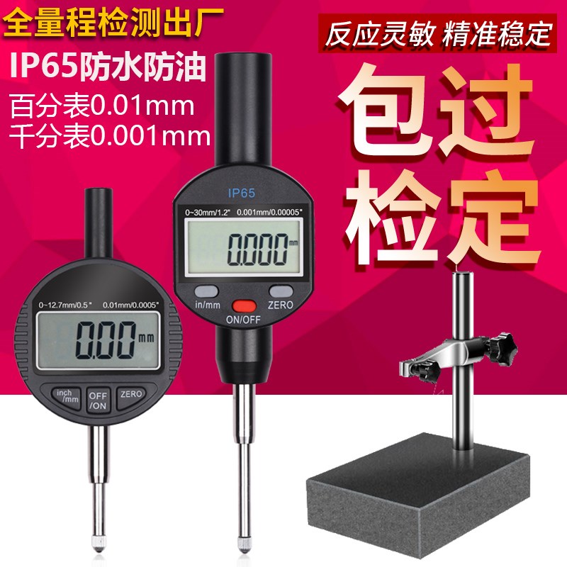 umlo卡尺数显千分表0001电子深度0127254百分表高度规测量仪千分