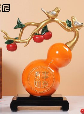 新中式家居客厅万事如意葫芦摆件新房乔迁礼物书房玄关酒柜装饰品