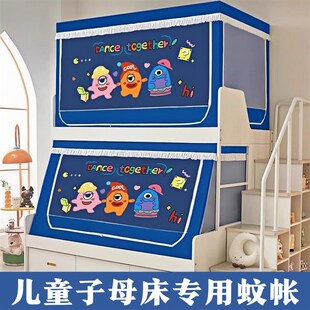 子母床蚊帐遮光床帘家用儿童上下铺双层高低床直梯形寝室 2025新款