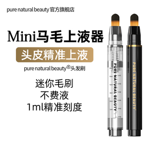 mini马毛上药器迷你头皮头部涂抹刷米诺柳屋头发精油导液按摩梳子