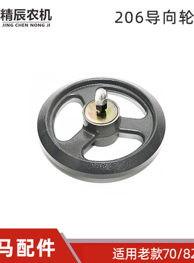 洋马aw50/ag600/70/82收割机配件206导向轮总成1E9061-73060精品