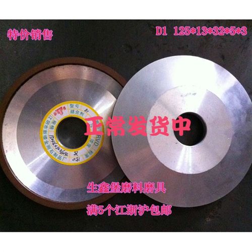 金刚石砂轮蝶形1号 D1 125*13*32*5*3 金刚石树脂砂轮片 钨钢砂轮