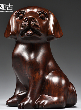 黑檀木雕狗摆件十二生肖狗实木家居客厅补角吉祥物装饰红木工艺品