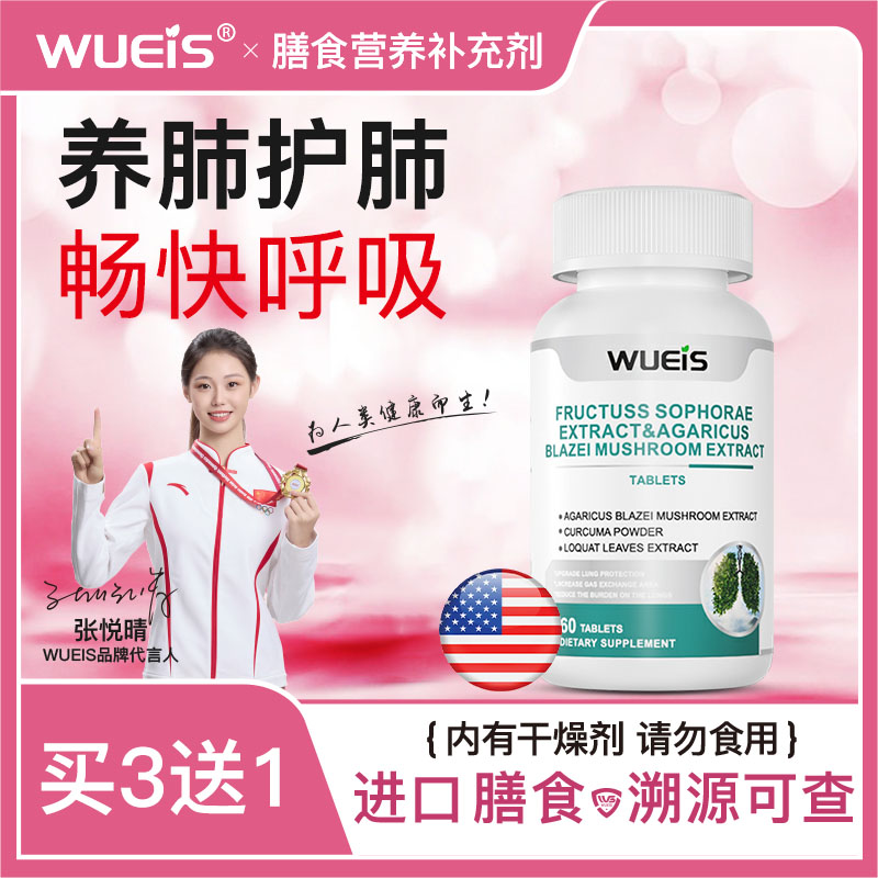 WUEIS槲皮素姬松茸复合片有助于呵护肺健康 原装进口ga