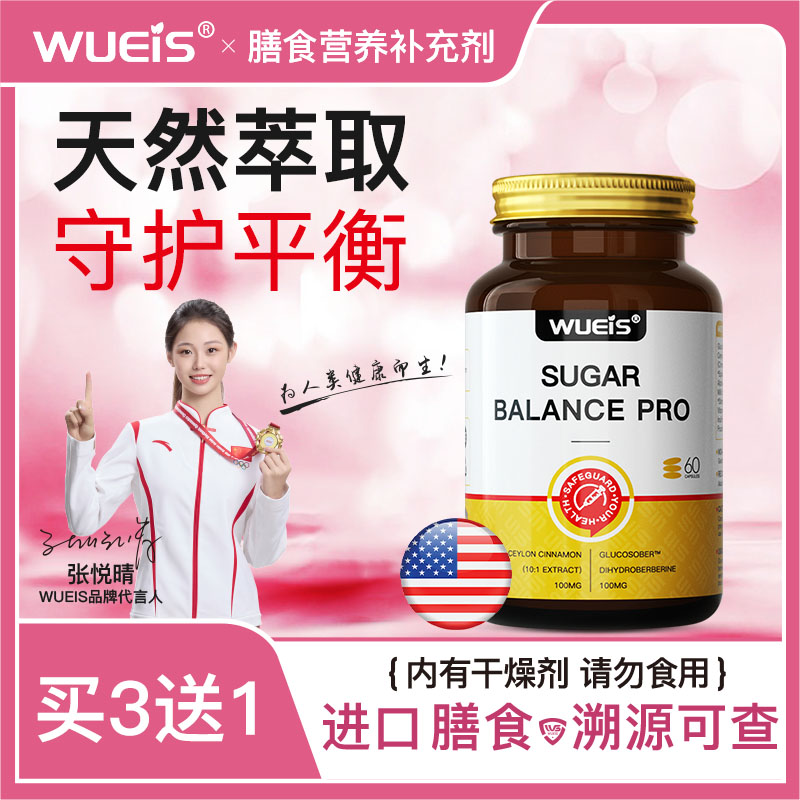 【WUEIS贝碱康糖胶囊-专利款】呵护中老年平衡稳定AE