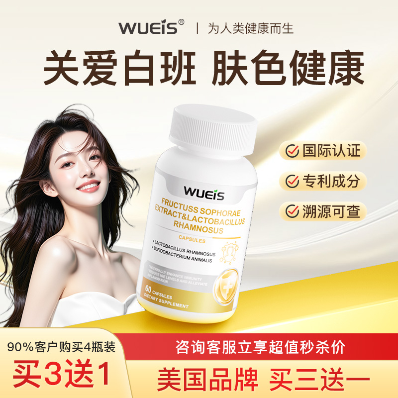 【院线专利款】WUEIS控白灵_白强效控白式保护肌肤健康本色AE