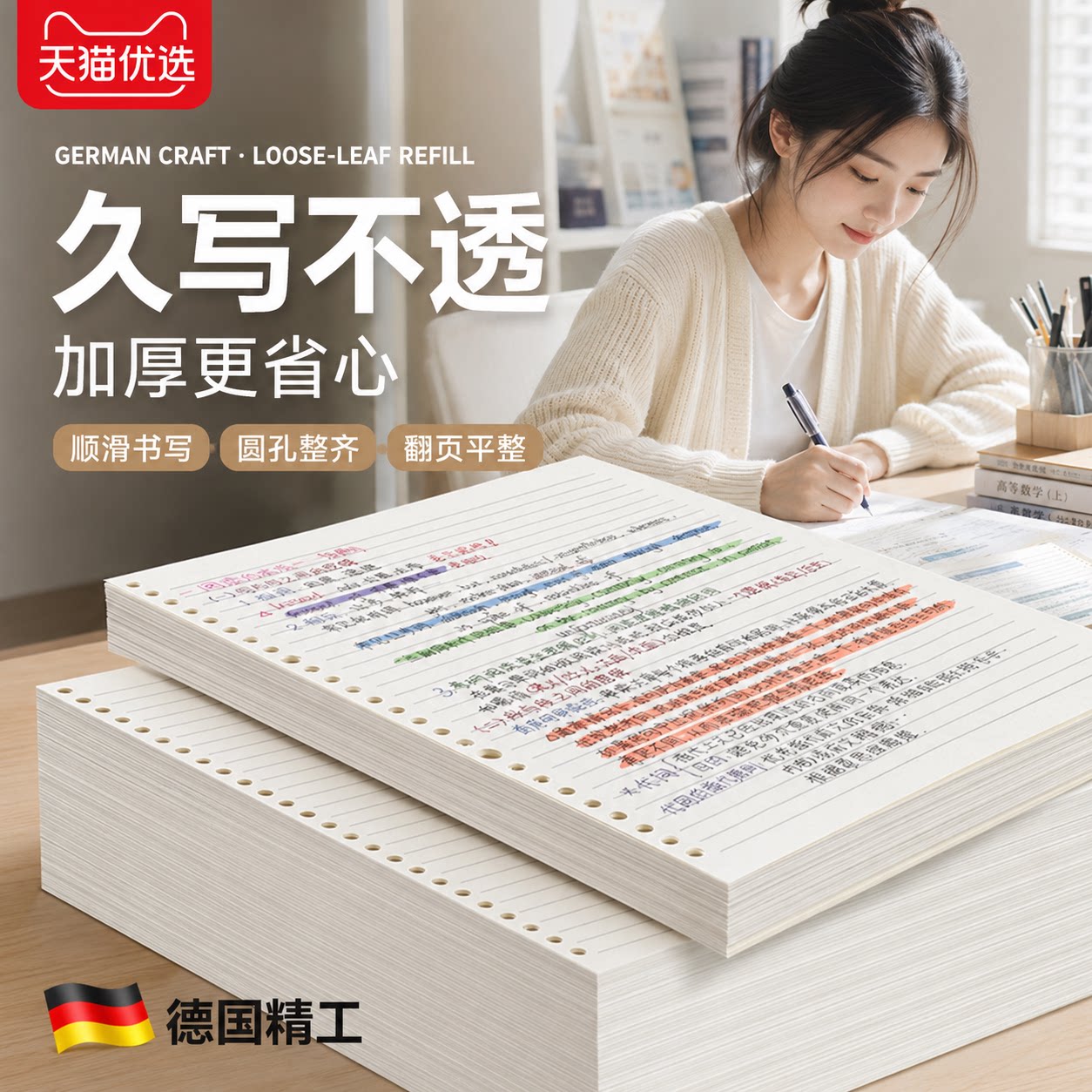 活页纸b5尔替芯26孔网格