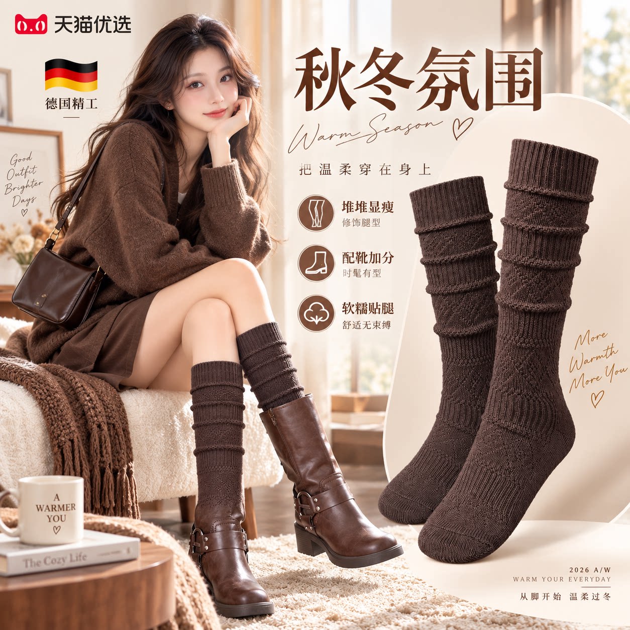 【德国精工】春秋秋冬美拉德袜子