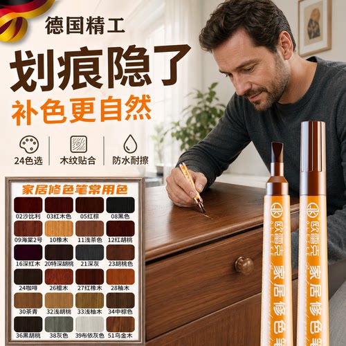 家俱油漆笔修色笔木质门