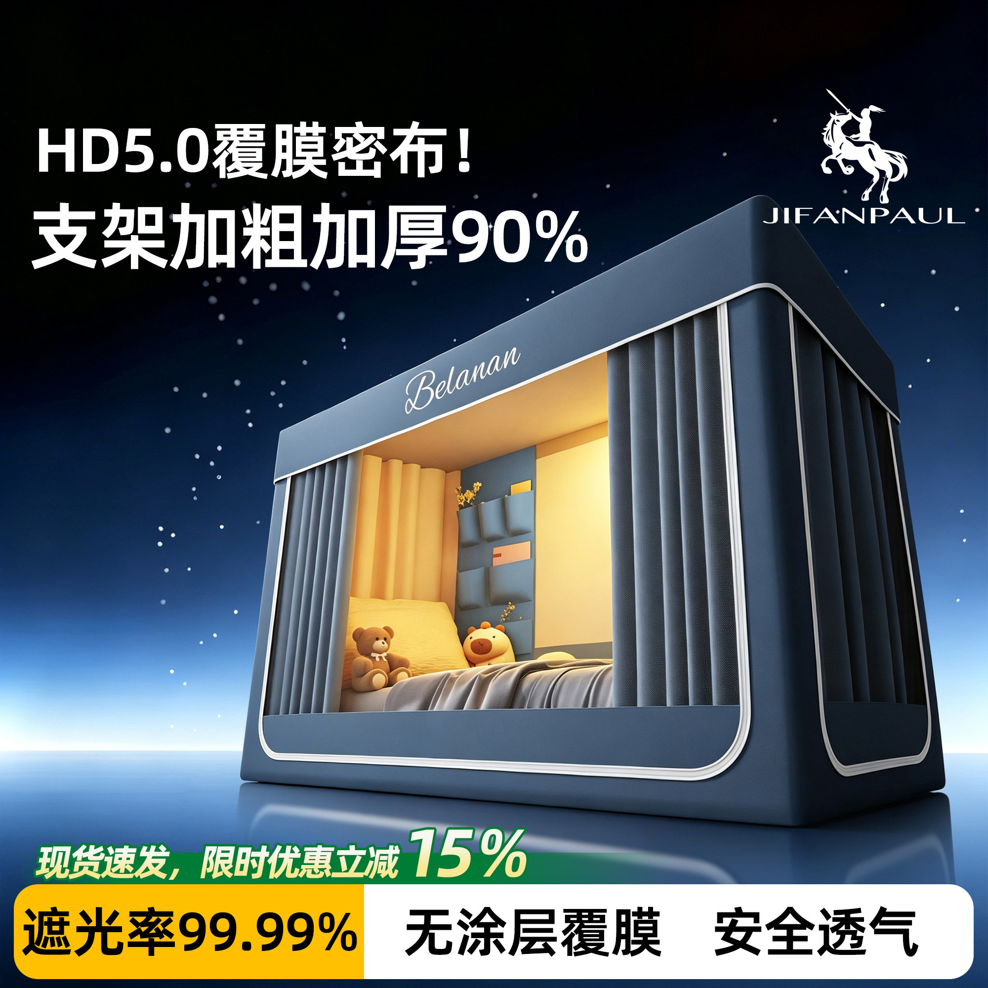 2026新款强遮光床帘蚊帐