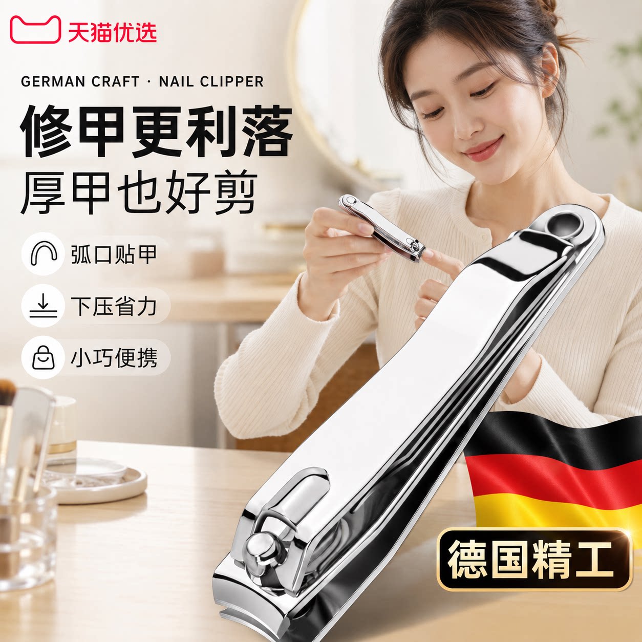 【德国精工】防溅指甲剪刀