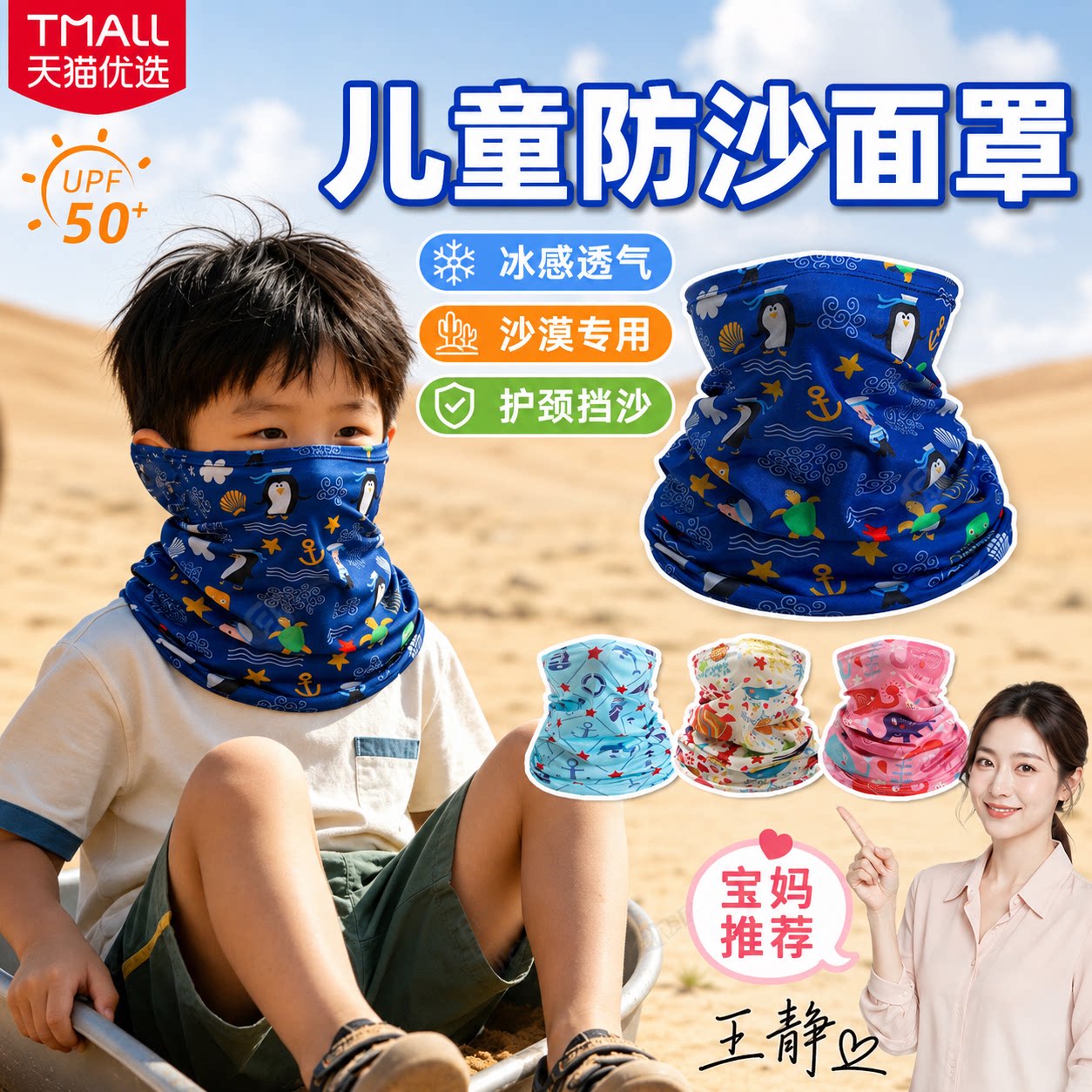 沙漠儿童防沙面罩夏季透
