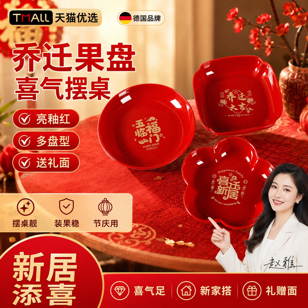 【央ma力荐】乔迁之喜果盘