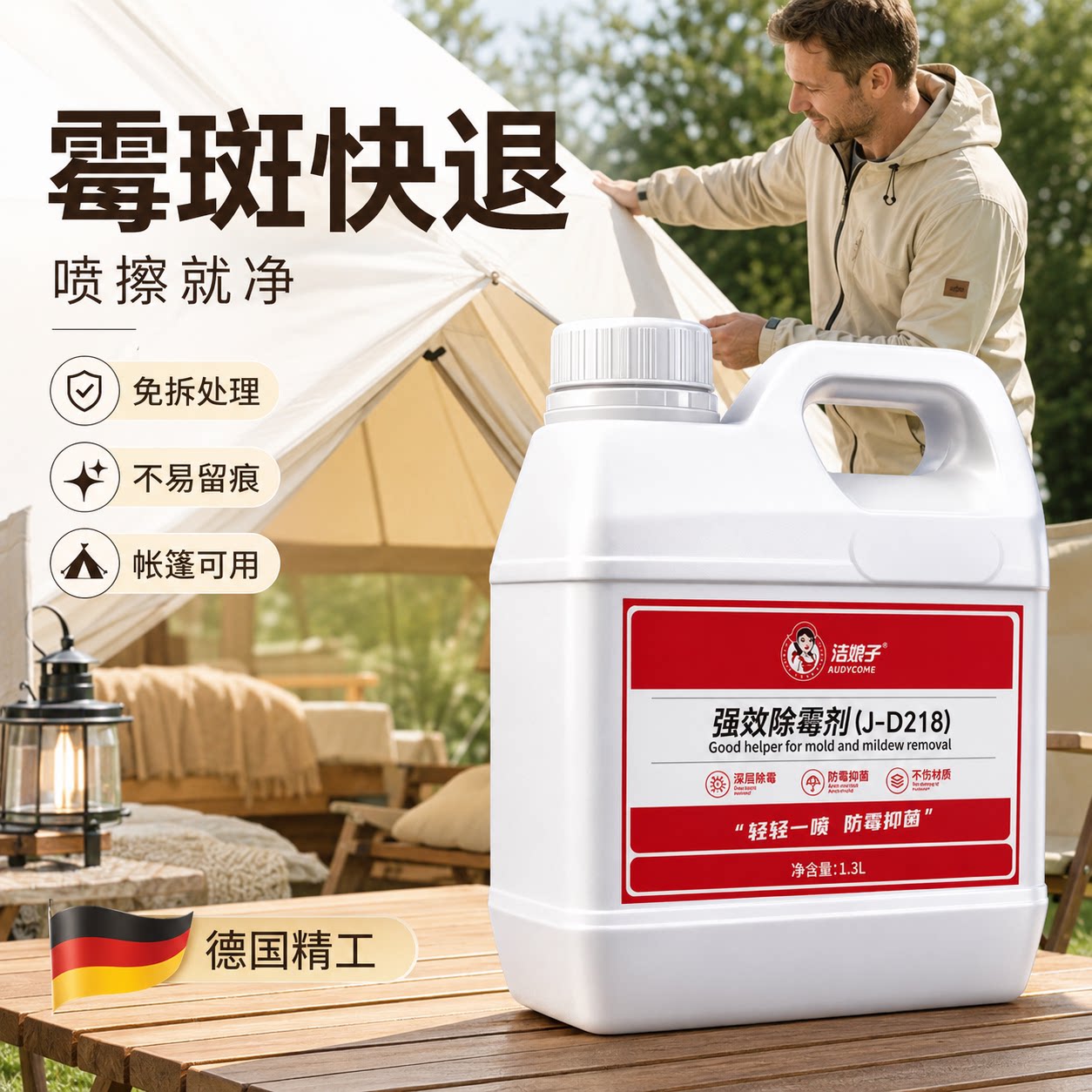 【央ma力荐】强力除霉剂液