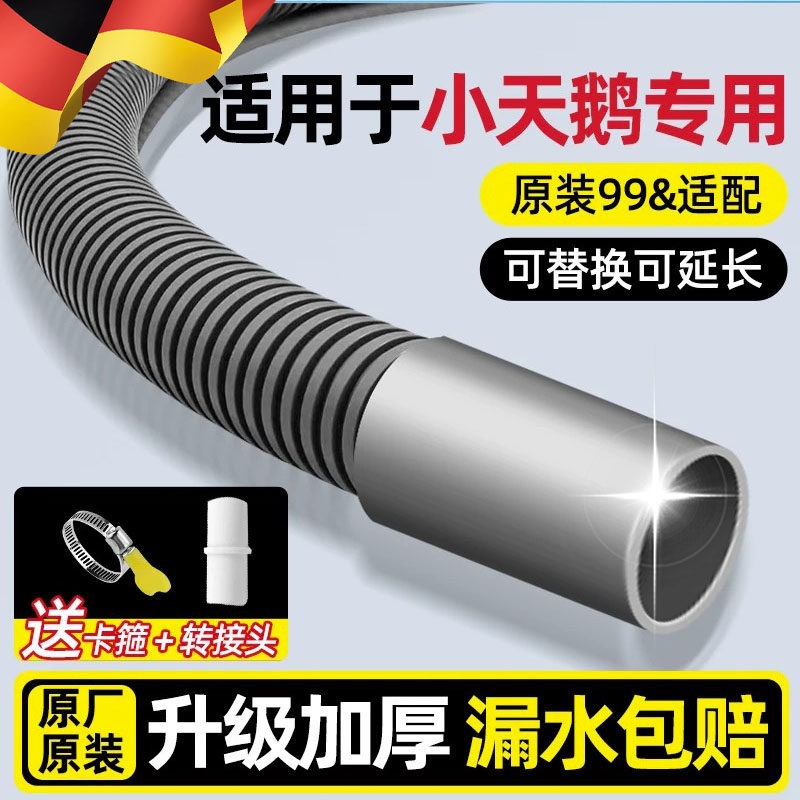 适用于小天鹅洗衣机排水