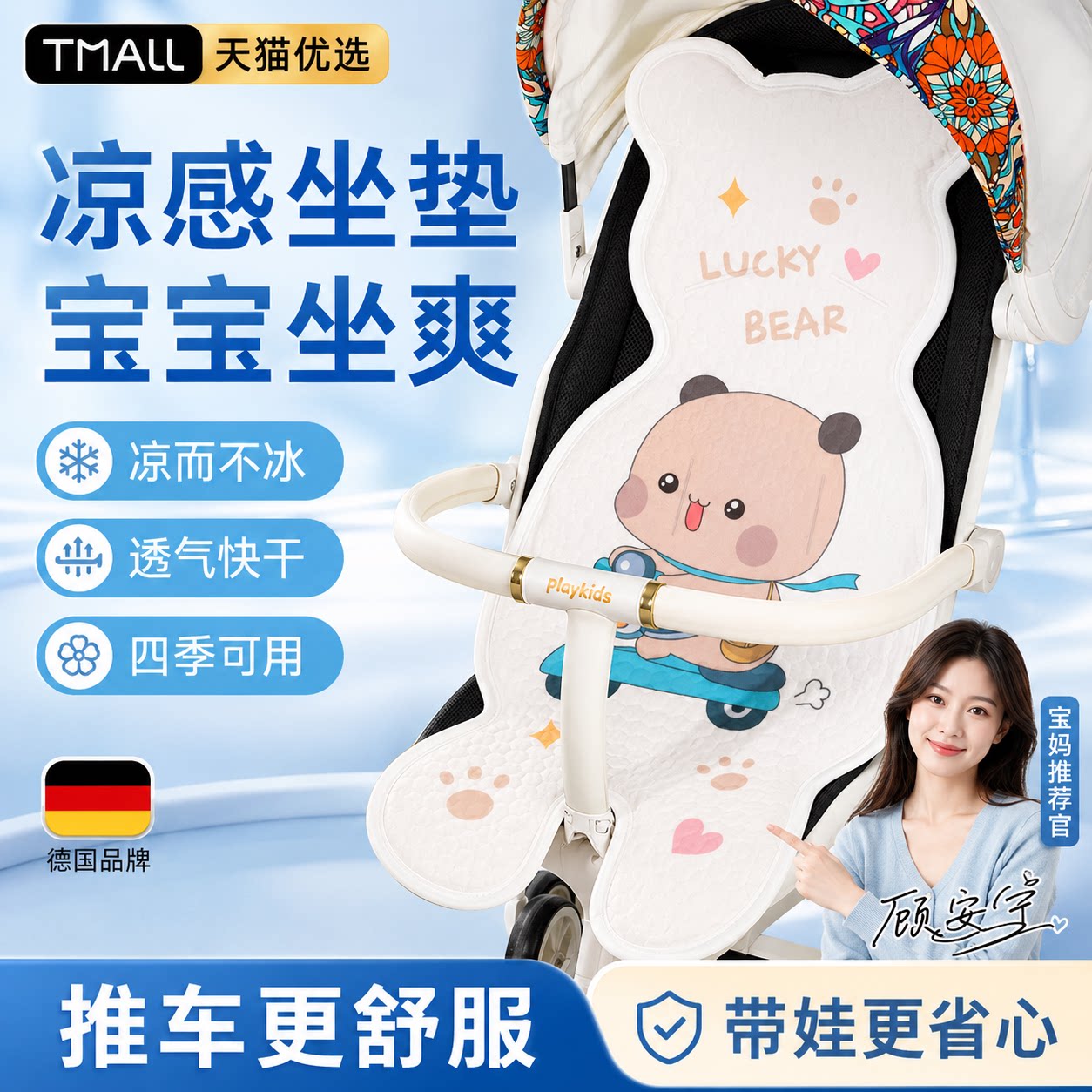 婴儿推车凉席TPE网格夏季