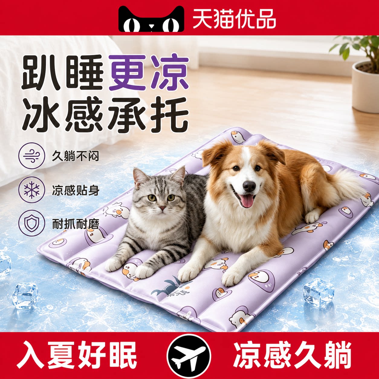 宠物冰垫凉窝凉席垫子狗