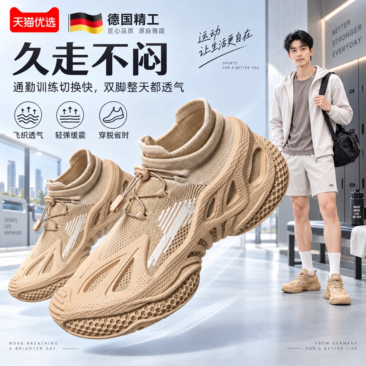 【德国精工】运动鞋透气款