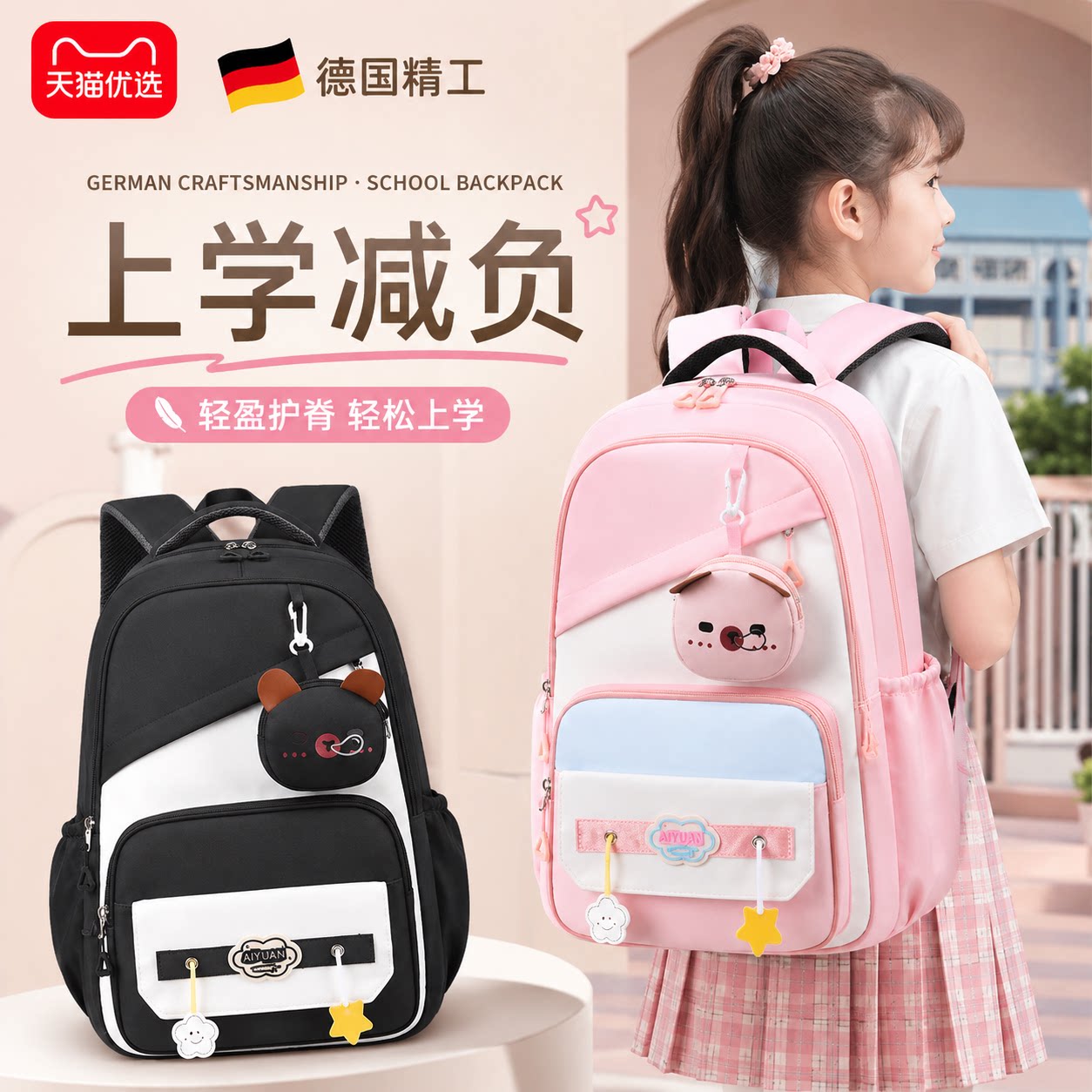 【德国精工】轻便书包减负