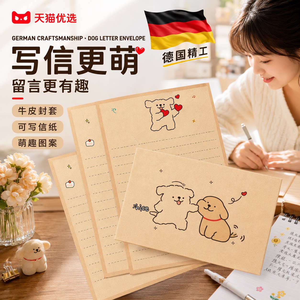 【德国精工】线条小狗信封