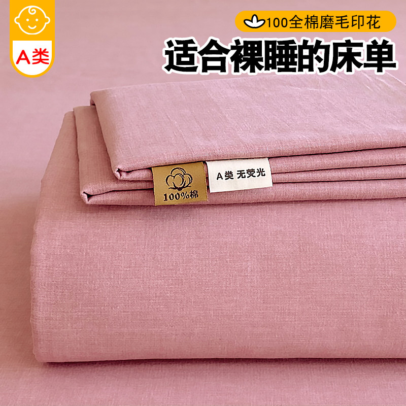ins风色床单单件全水洗粉