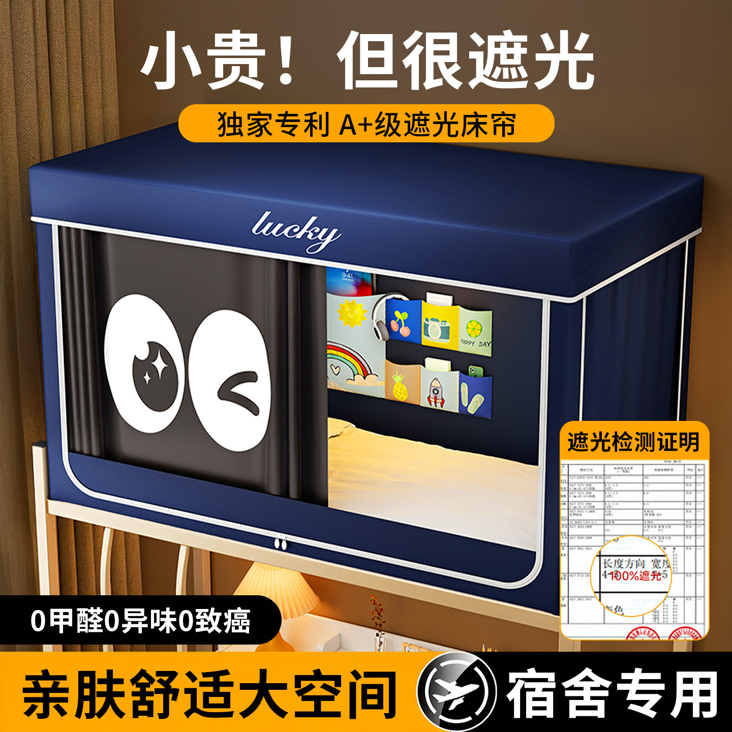 遮光床帘蚊帐一体式大学