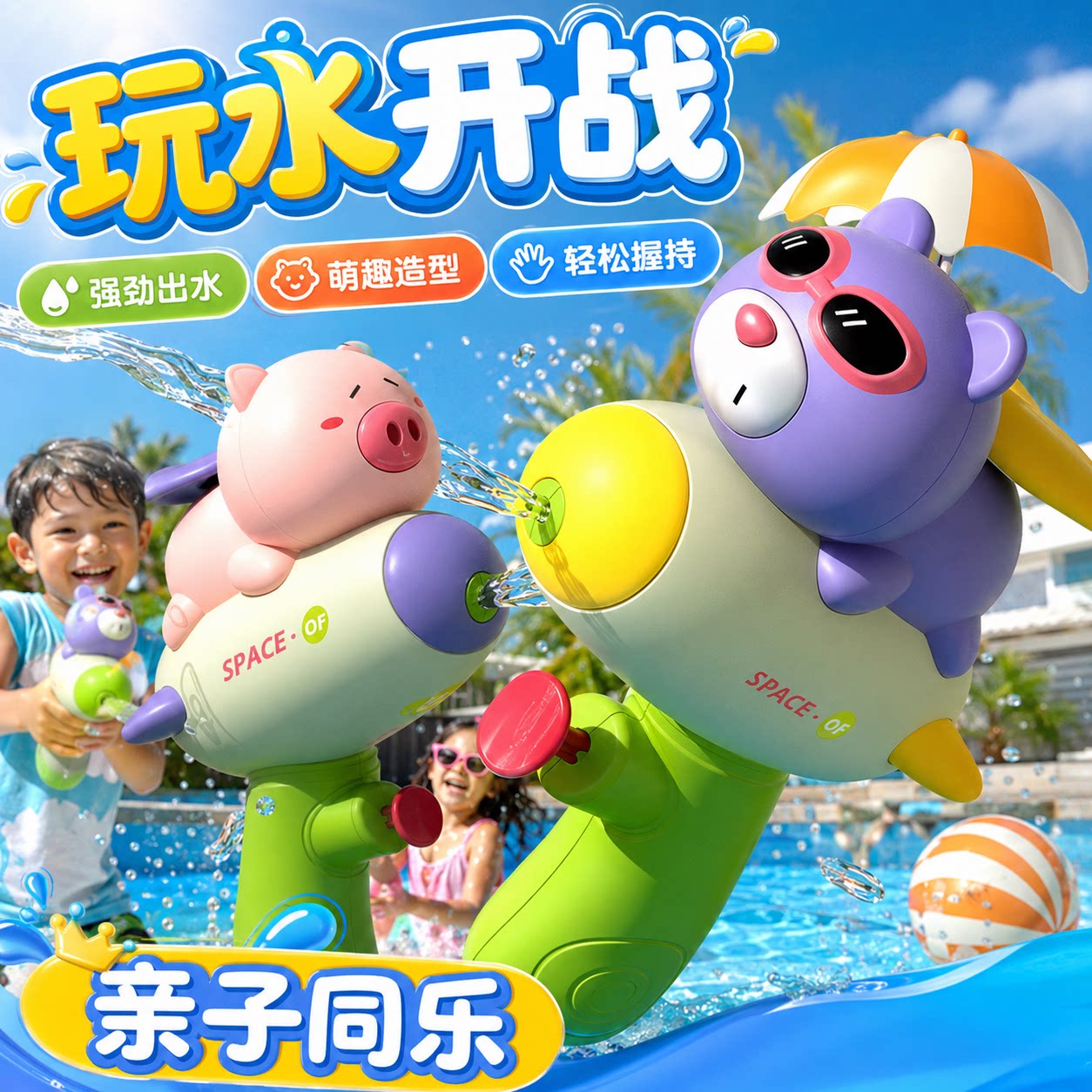【央ma力荐】卡通水枪玩具