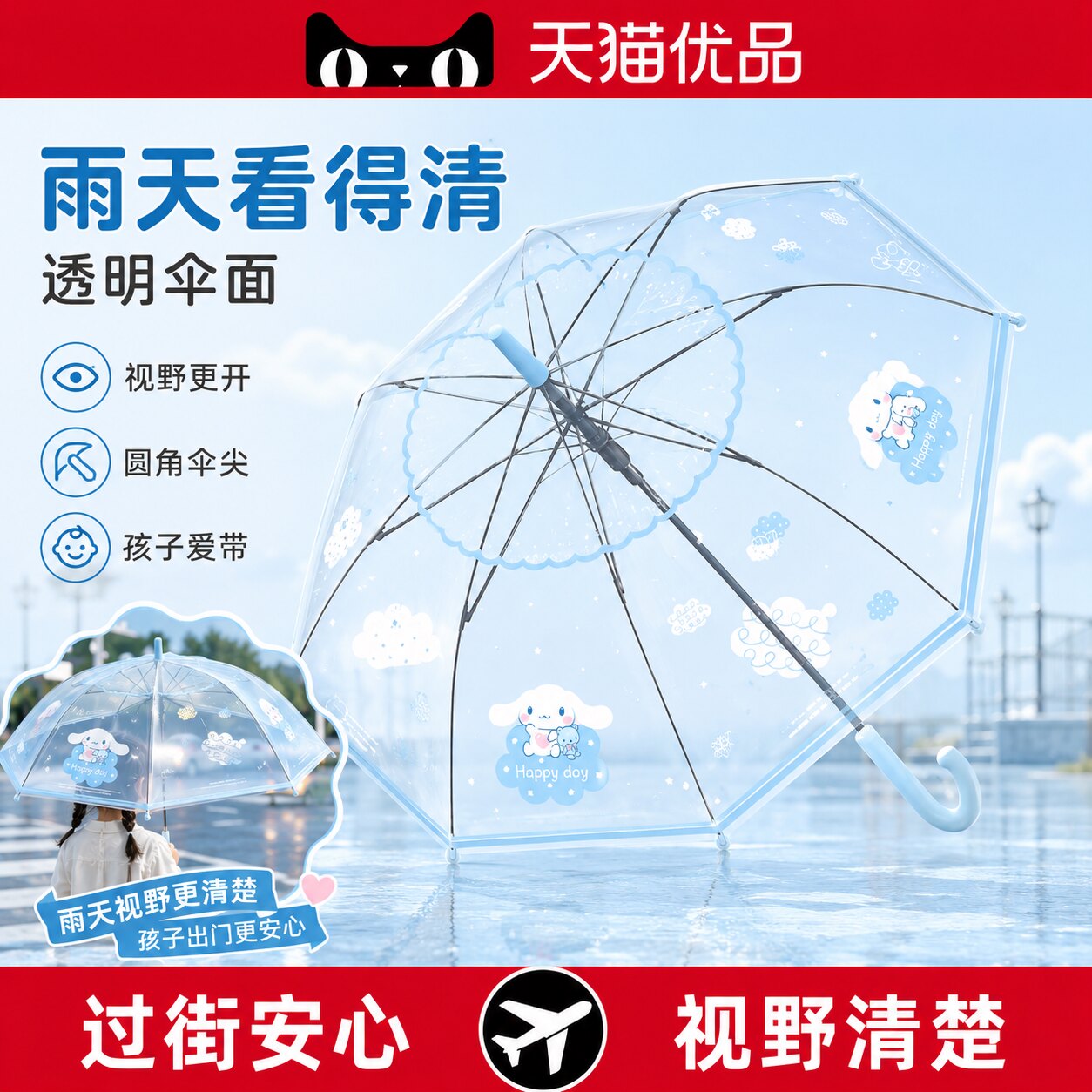日本儿童透明雨伞女童学