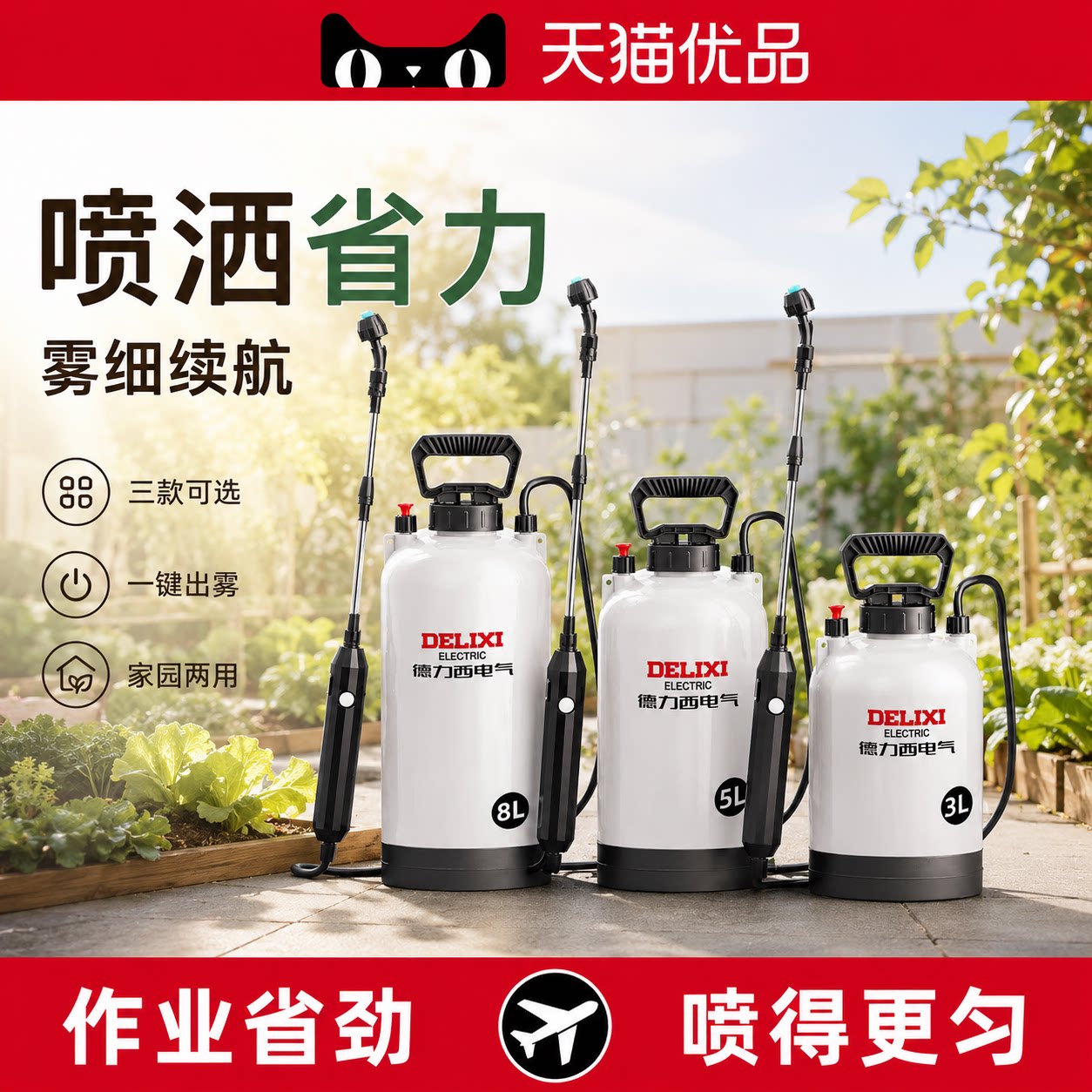 【央ma力荐】电动喷雾器园