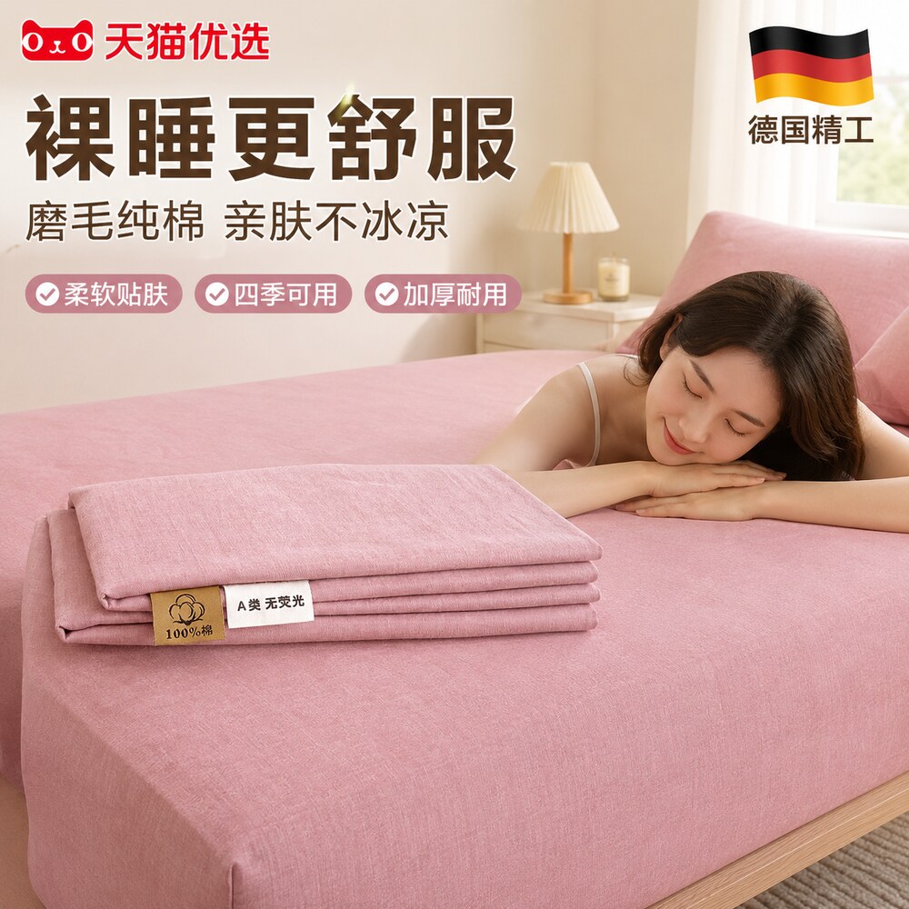 【央ma力荐】纯棉亲肤床单