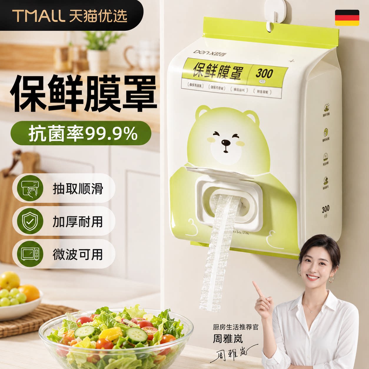 【央ma力荐】食品保鲜膜套