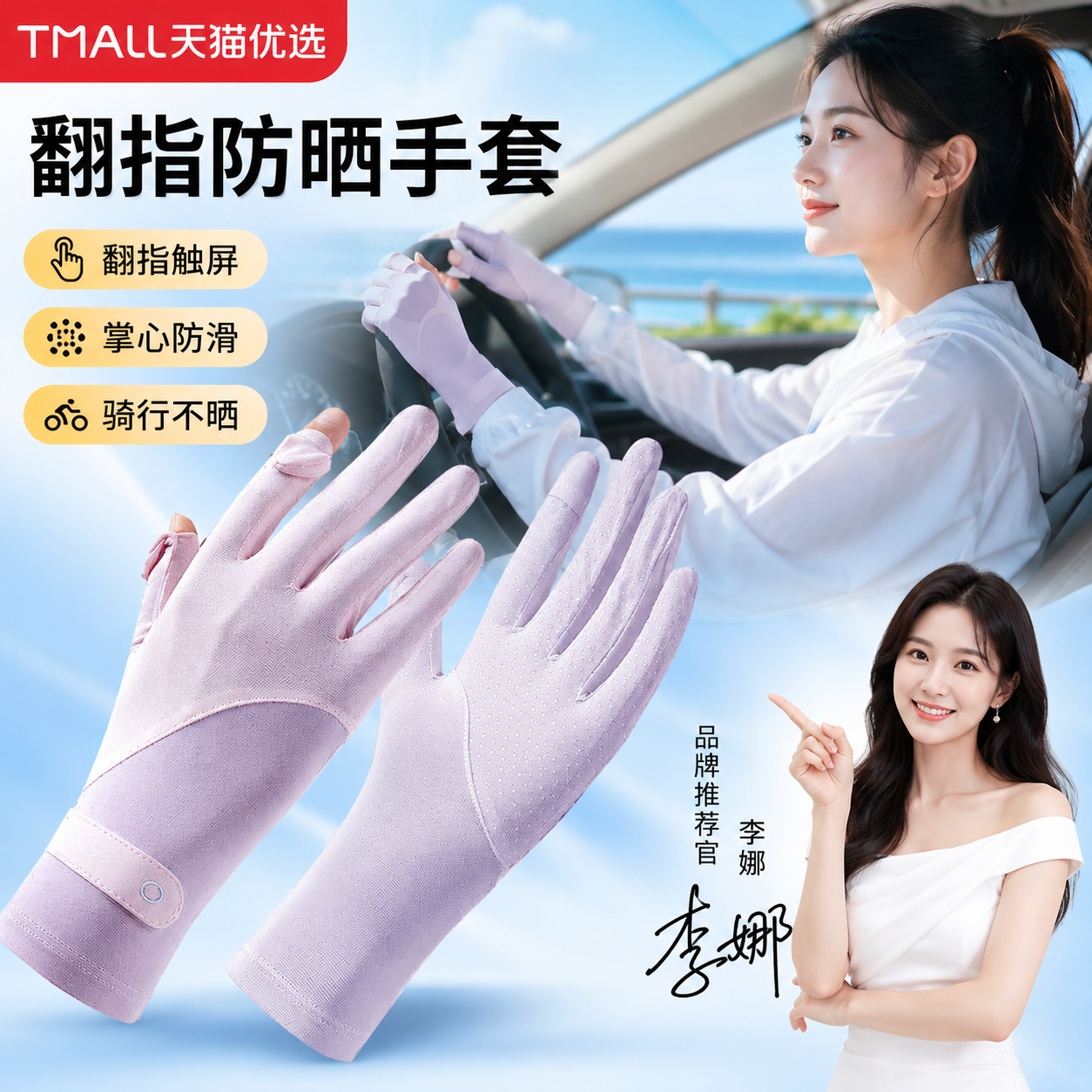 防晒手套女防紫外线开车