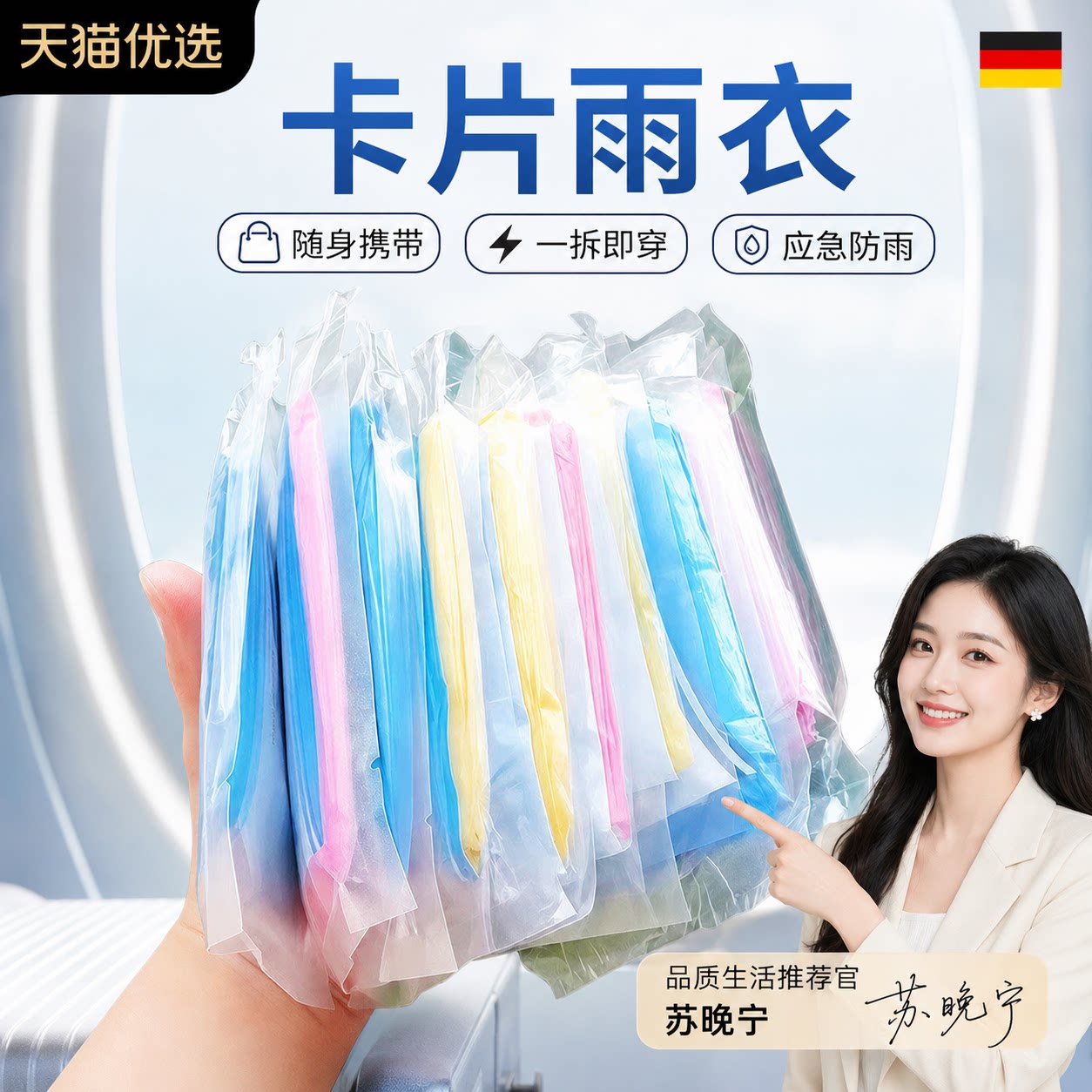 【德国精工】一次性雨衣特