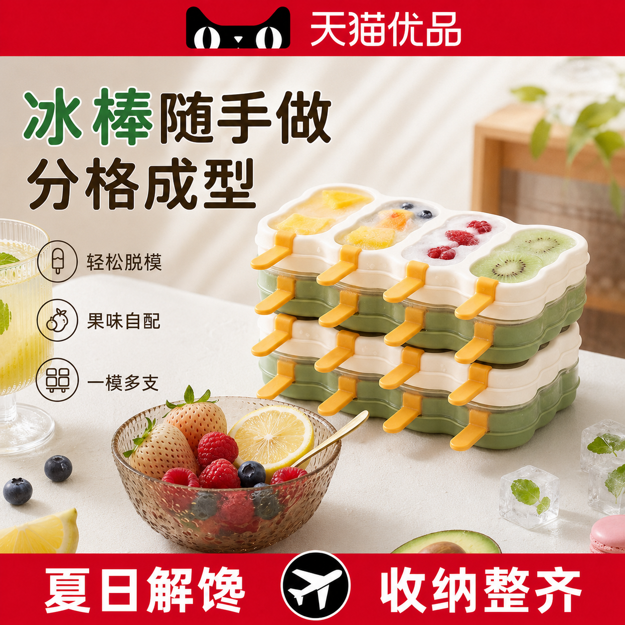 日本雪糕模具食品级厨房