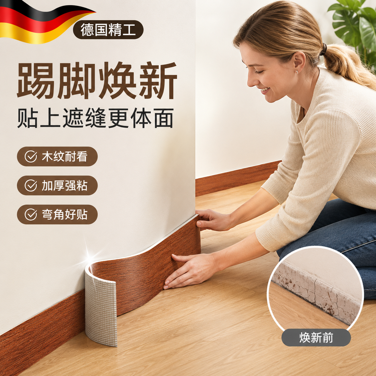 木纹踢脚板自粘防水防潮P