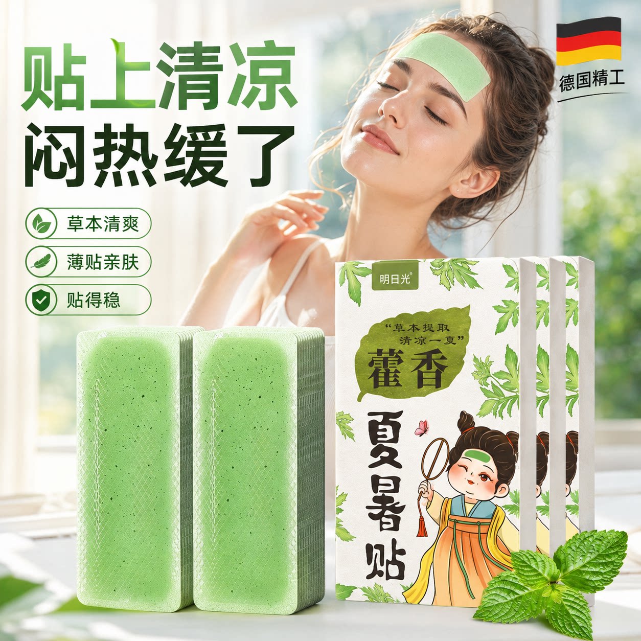 藿香冰凉贴散热降温神器