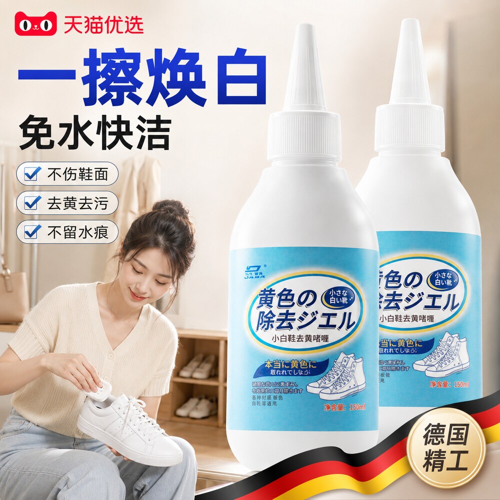 小白鞋去黄啫喱洗鞋神器