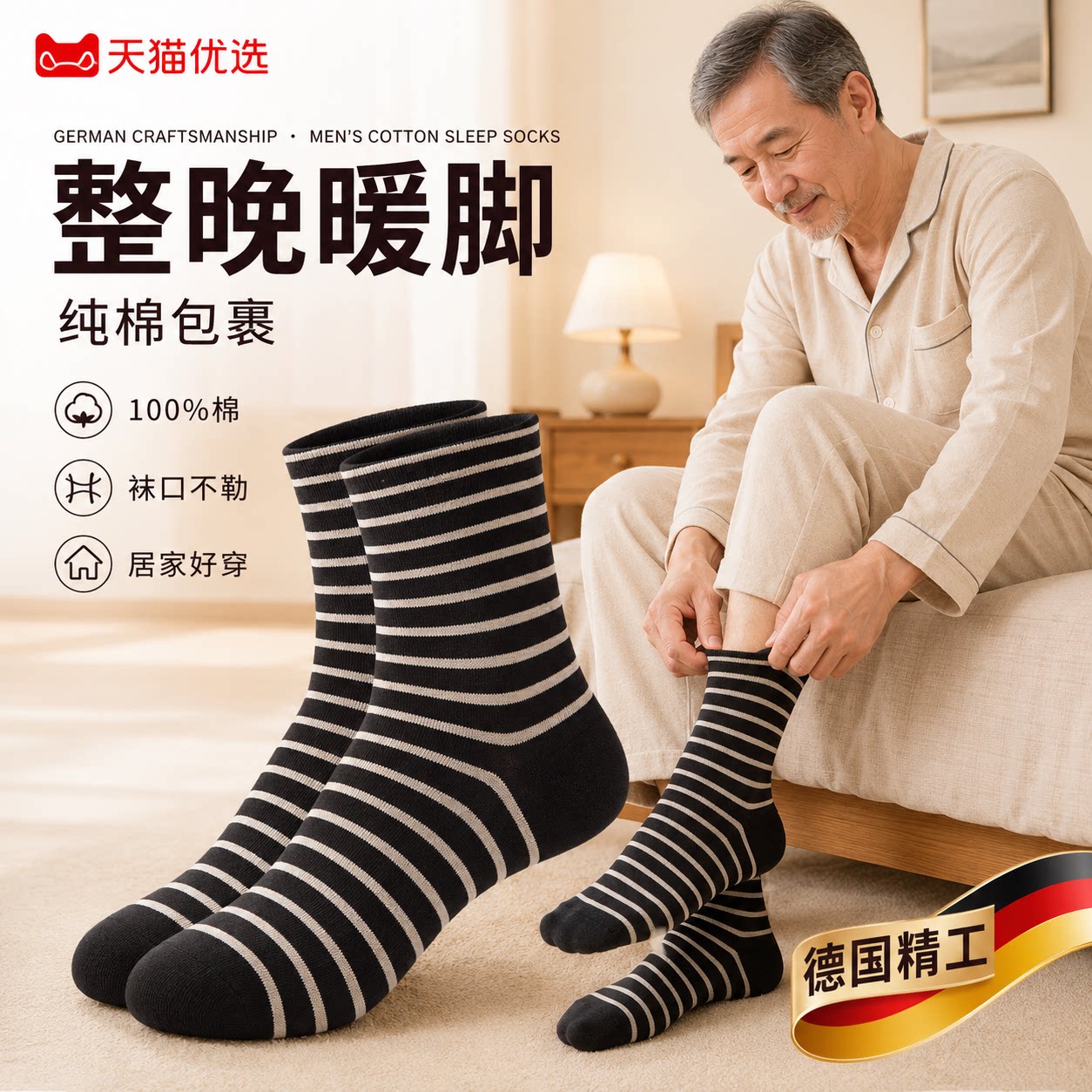【德国精工】儿童睡眠袜子