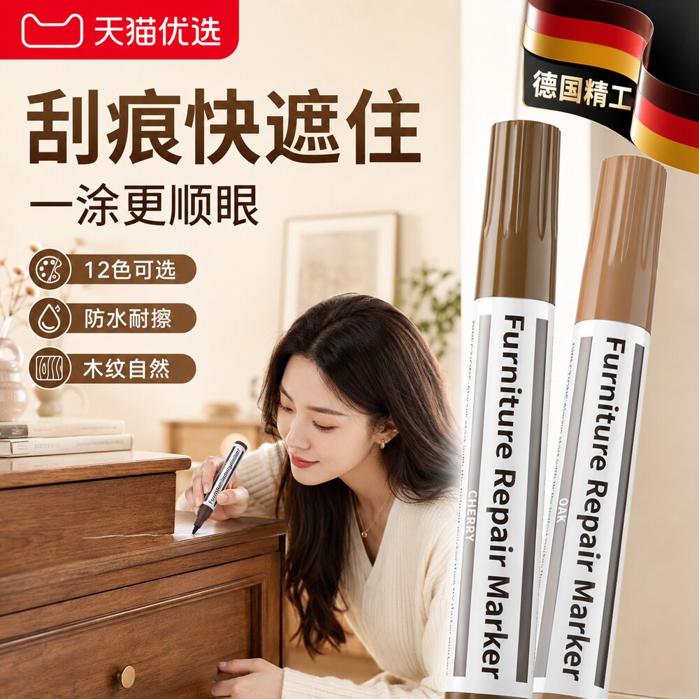 德国家俱补漆笔木地板修