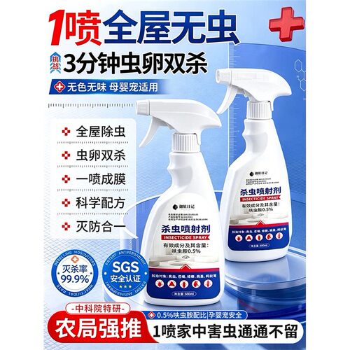 德国呋虫胺杀虫剂家用室