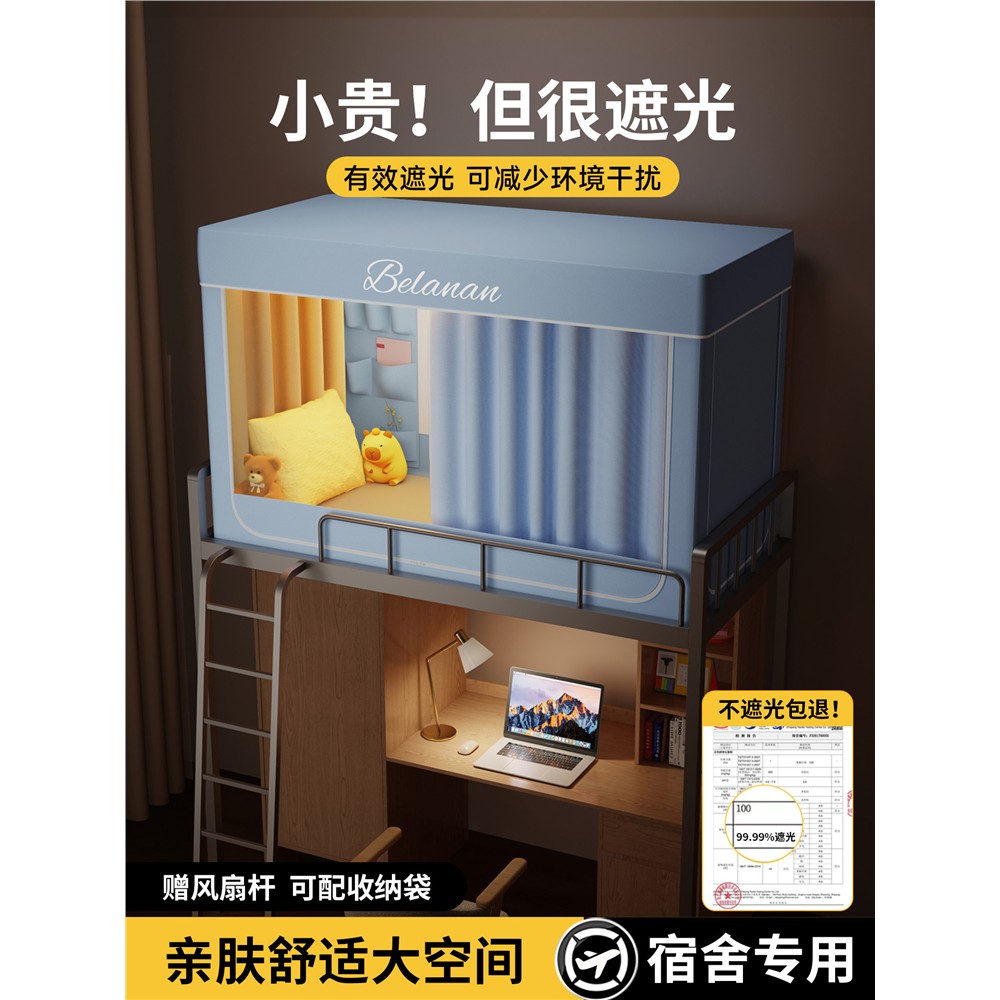 强遮光大学生宿舍蚊帐一