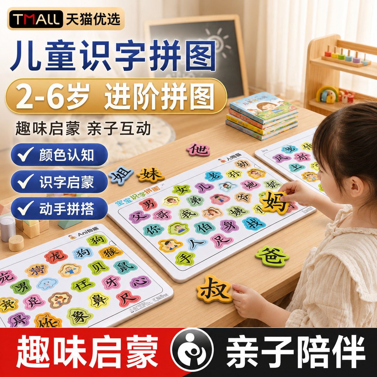 早教益智玩具3-6岁宝宝幼儿识字拼图趣味认字卡片启蒙