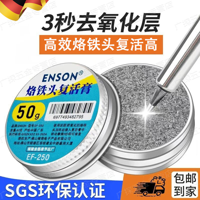 德国电烙铁修复膏头铬活