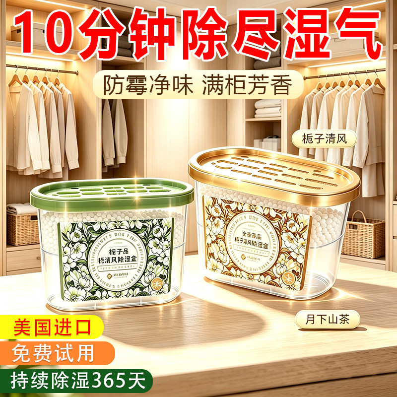 高奢除湿盒家用室内防潮