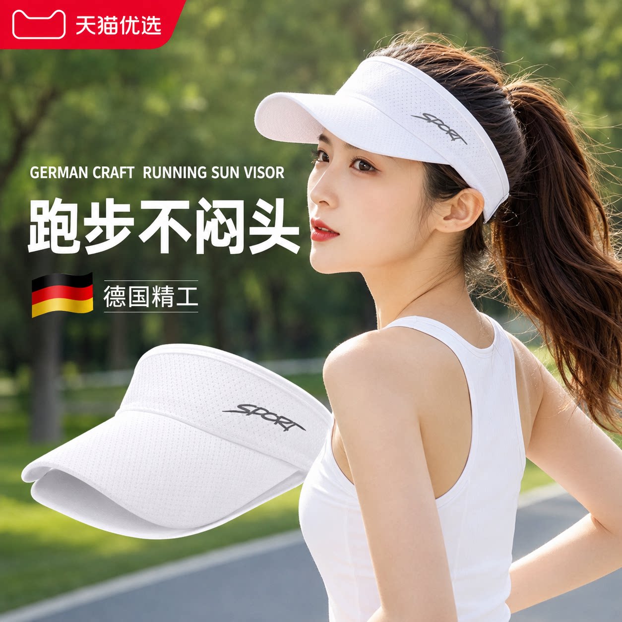【德国精工】遮阳帽子轻便