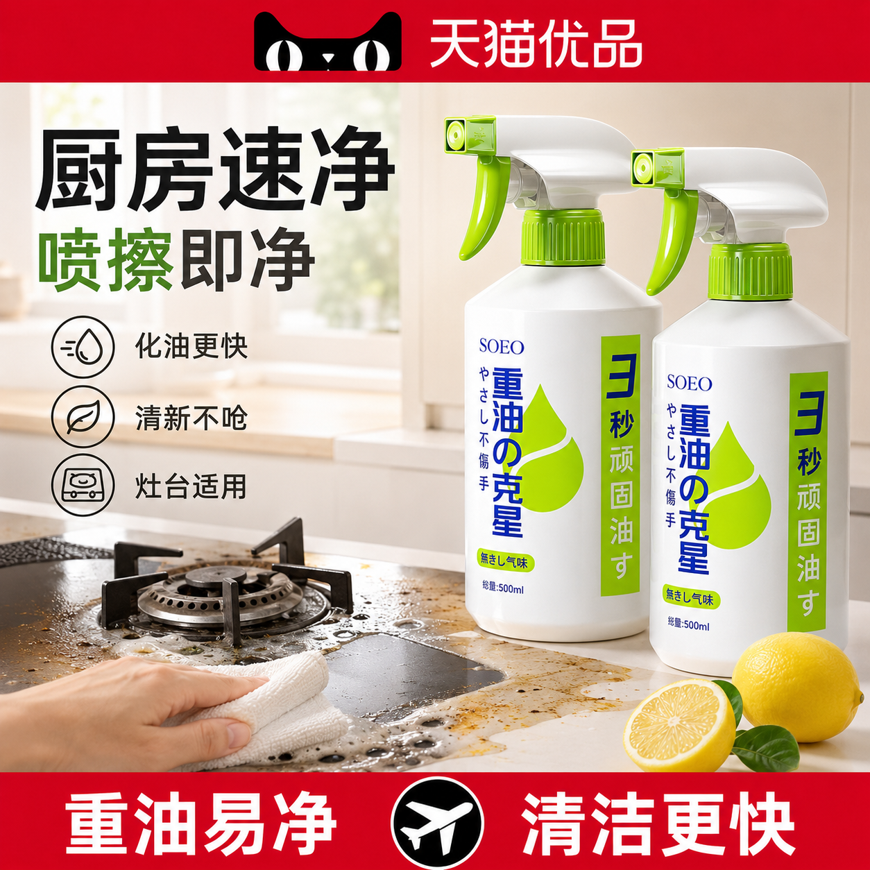 日本油污净厨房去重清洁